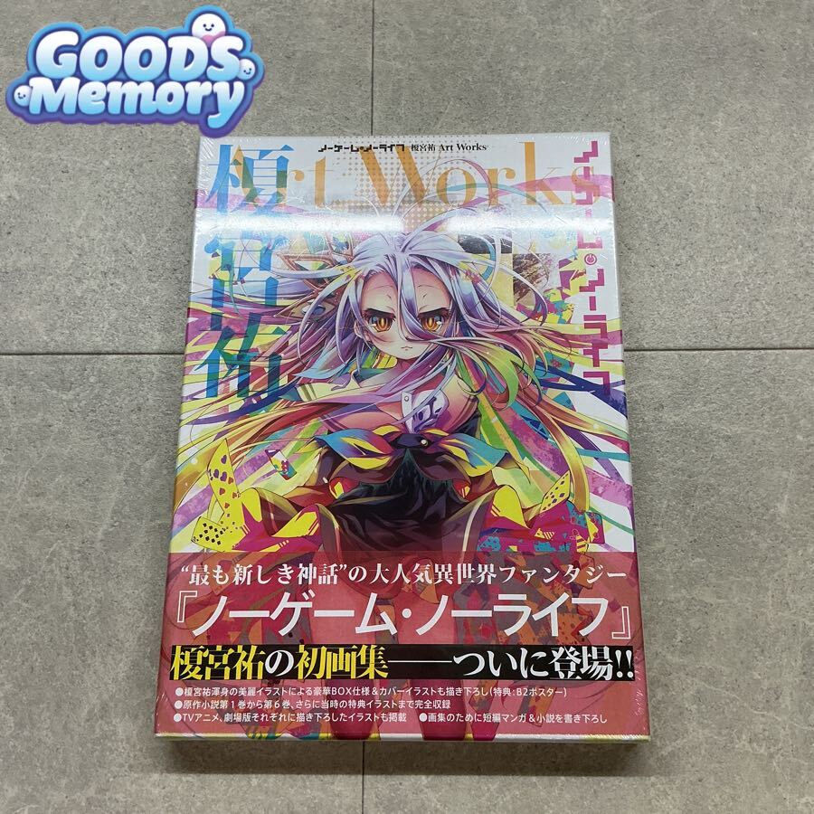 中古】【全巻初版】ノーゲーム・ノーライフ 1～10巻+番外編+漫画1巻