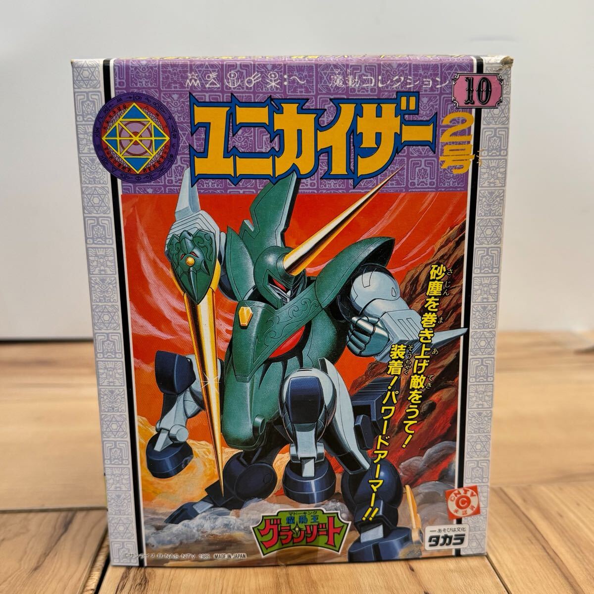 中古】タカラ 魔動王グランゾート 完全転生DX Sスーパーグランゾート
