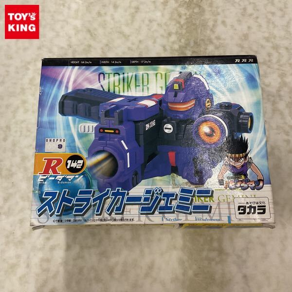 当時物 タカラ スーパービーダマンR ユナイテッドジェミニ ハンマー