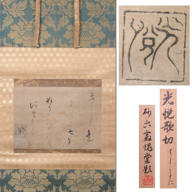 模写】横井也有 月に蝙蝠画賛竪物（掛軸 掛物 茶道具 江戸時代 俳人 歌