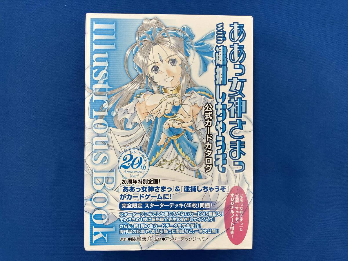 同人誌+公式設定資料集+グッズ 12点まとめて / 逮捕しちゃうぞ ああっ