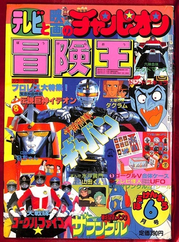 ポピー 大戦隊ゴーグルファイブ ゴーグルレッド ブラック ブルー
