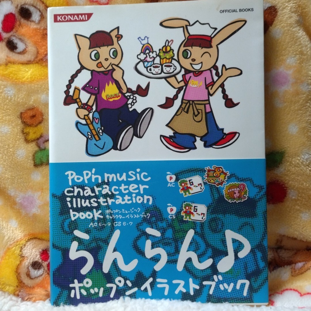 ポップンミュージック キャラクターイラストブック AC 16 PARTY 17 THE