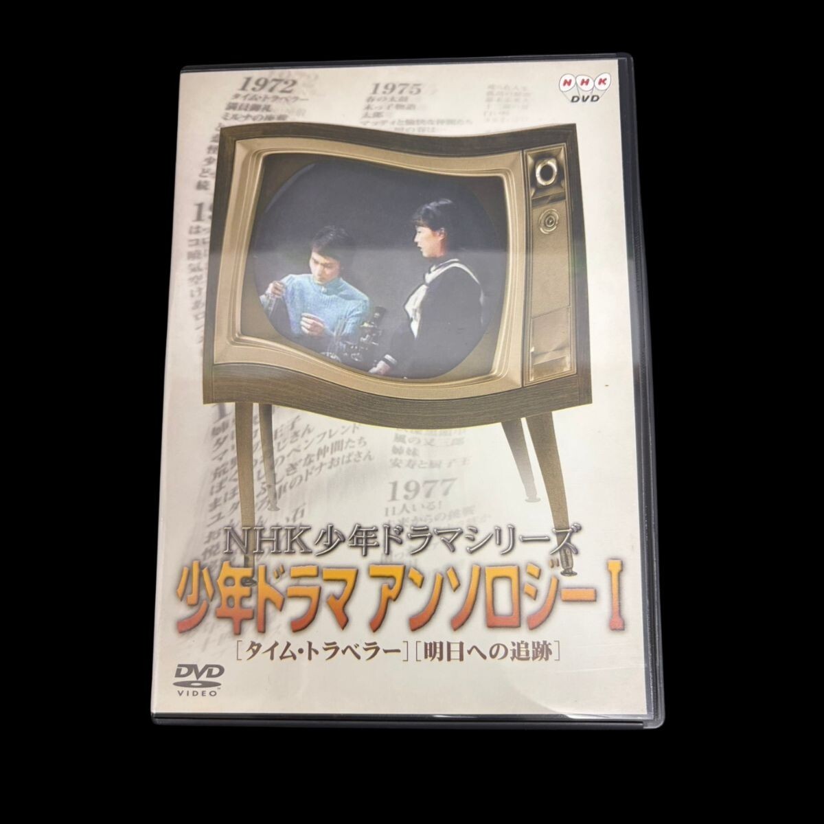 NHK少年ドラマシリーズ 少年ドラマアンソロジーI／タイム