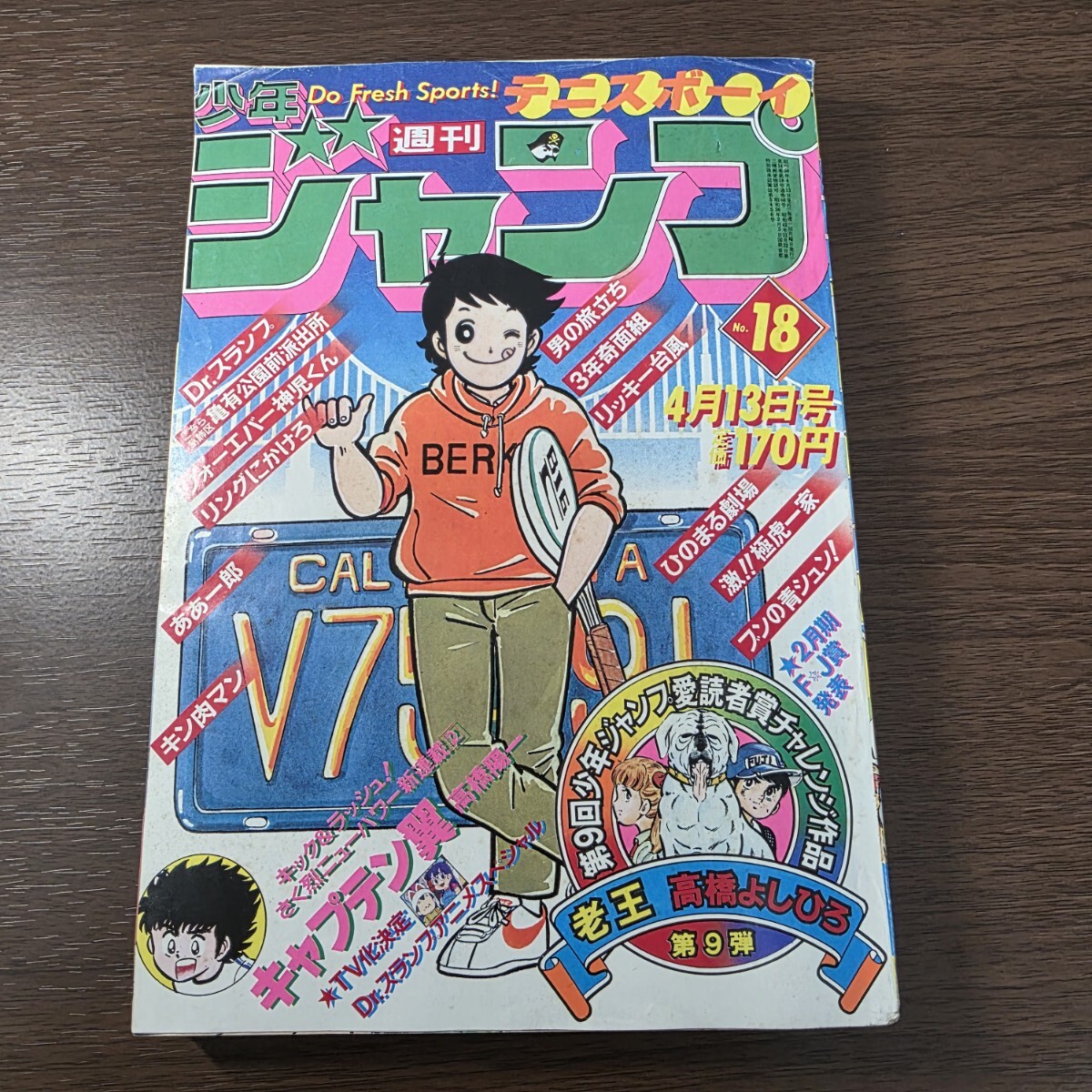 中古】週刊少年ジャンプ 1981年/11号 実録 神輪会PART3/車田正美の落札
