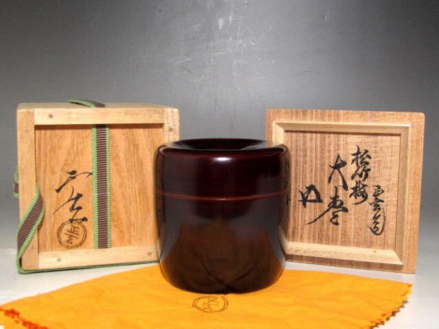 中古】時代 玄々斎好み 双鶴喰籠 裏千家鵬雲斎花押の逸品☆m26の落札