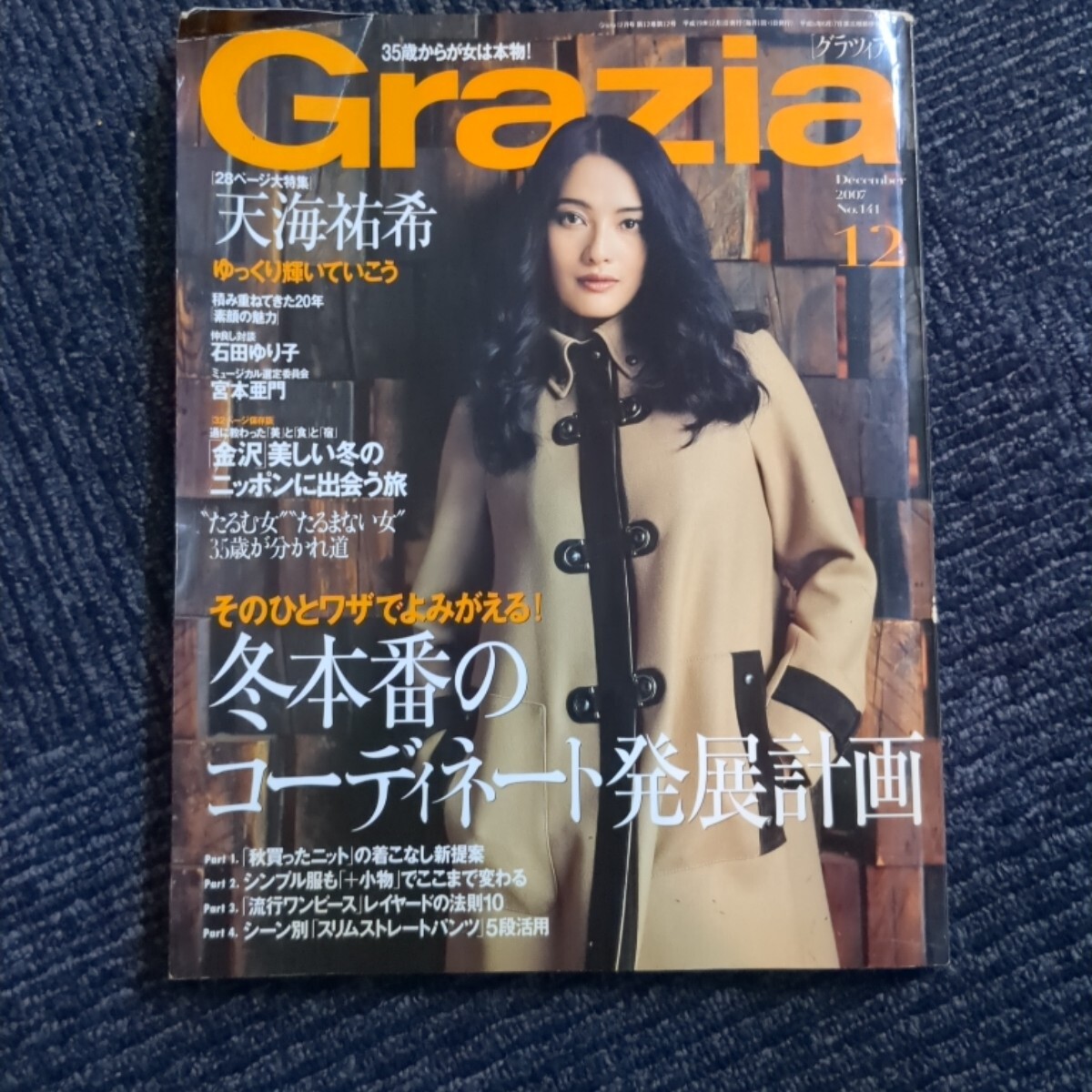 天海祐希さん 雑誌まとめ売りの落札情報詳細 - Yahoo!オークション落札