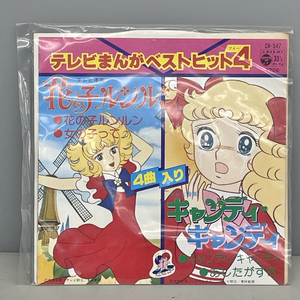 新品】☆パチパチルンルン 13番 ポピー 昭和 レトロ☆花の子ルンルン