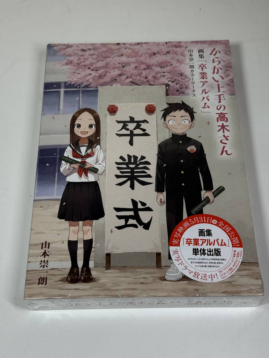 新品】【アニメガ限定版】『 からかい上手の高木さん 第9巻 』◎山本崇