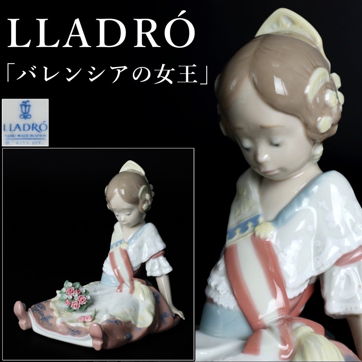 ◇Lladro リヤドロ 献花 絶版 世界限定3000体 バレンシア 美品◇KKの