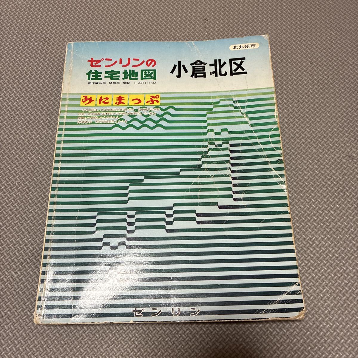 ゼンリン住宅地図056】長野県飯田市・鼎町・上郷町'84○全125図