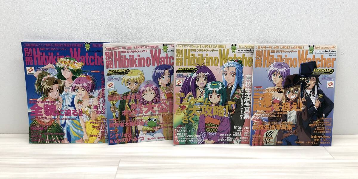 PS ときめきメモリアル2(初回限定版)と別冊ひびきのウォッチャー1～3