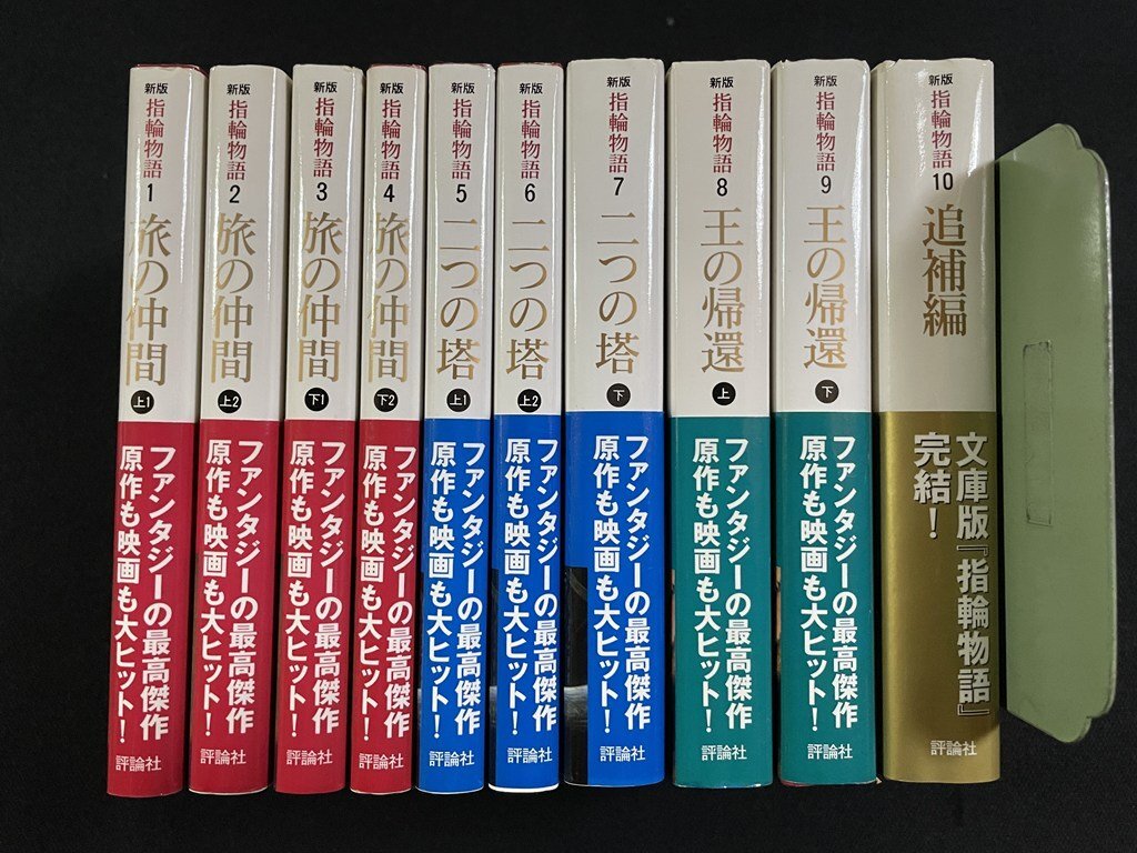 Z858☆新版 指輪物語 3部作 全3巻セット 大判愛蔵版サイズ J.R.R.