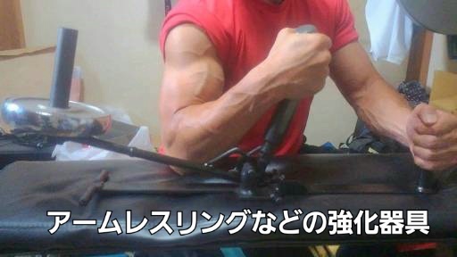 新品】夏特価☆鳥居型握力マシン 前腕 握力強化 28ミリ アーム