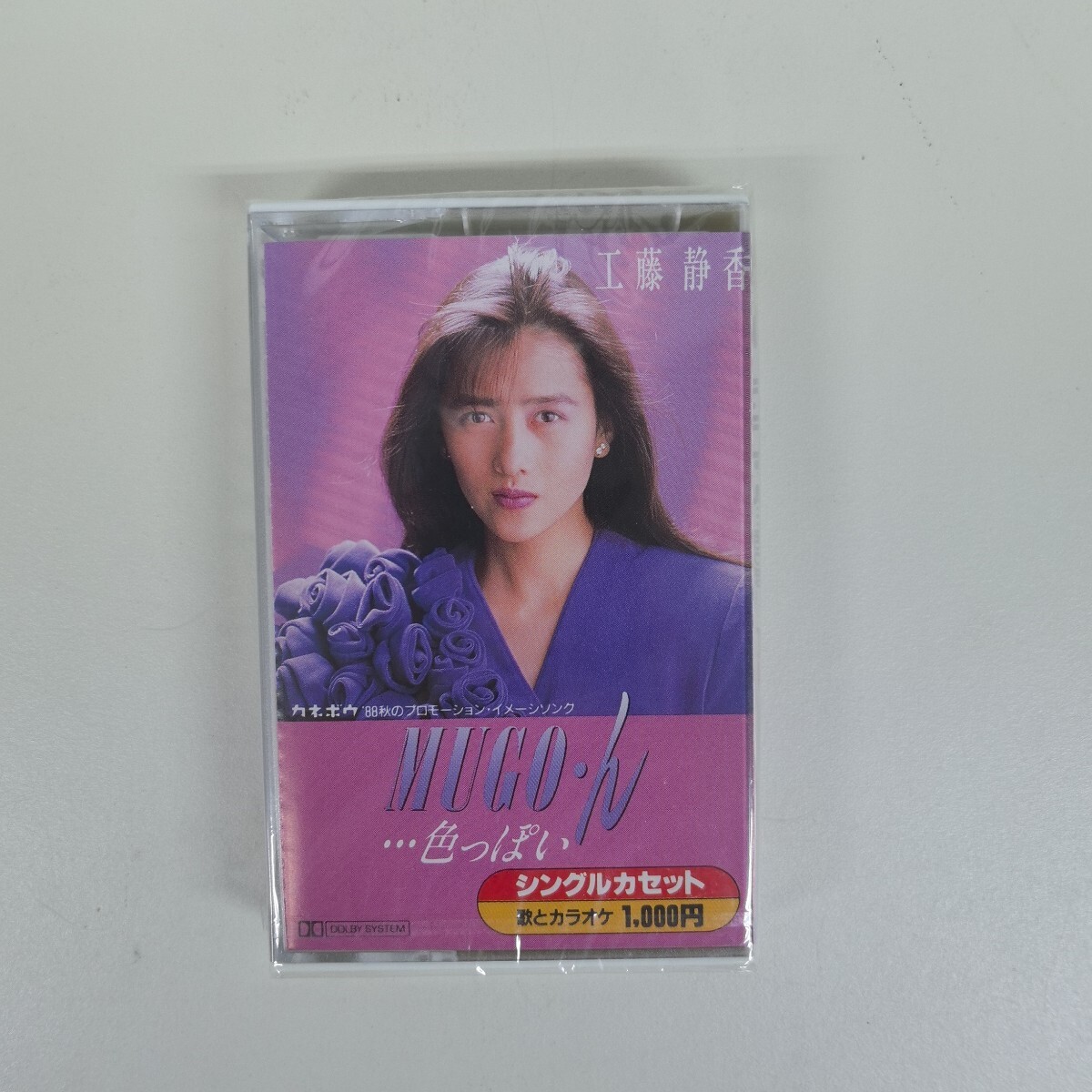 中古】80～90年代【アイドル タレント 企業広告 ポスター】工藤静香