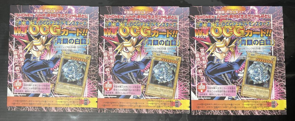 遊戯王 週刊少年ジャンプ 2001年27号誌面プレゼント企画カード Blue