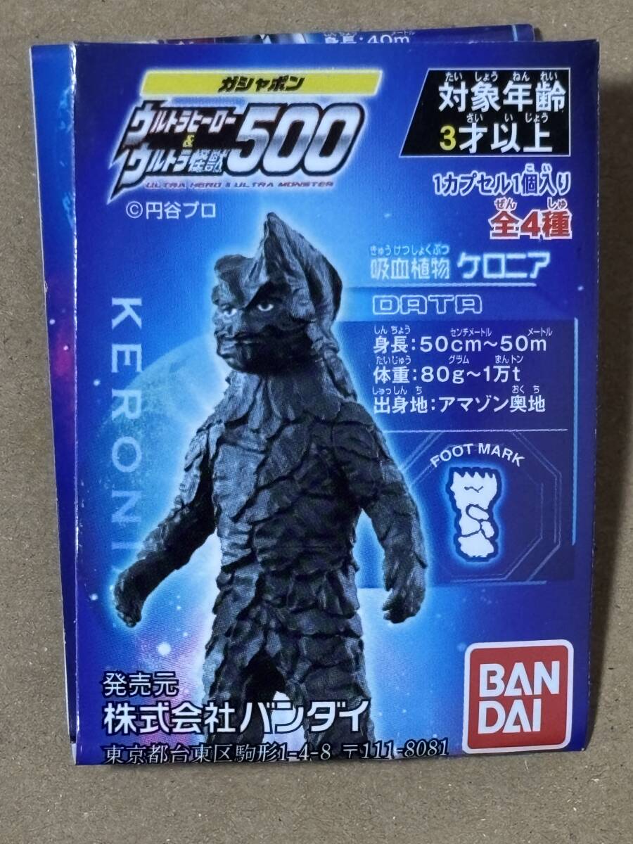 中古】ガシャポンウルトラヒーロー500&ウルトラ怪獣500 ゼットン2代目
