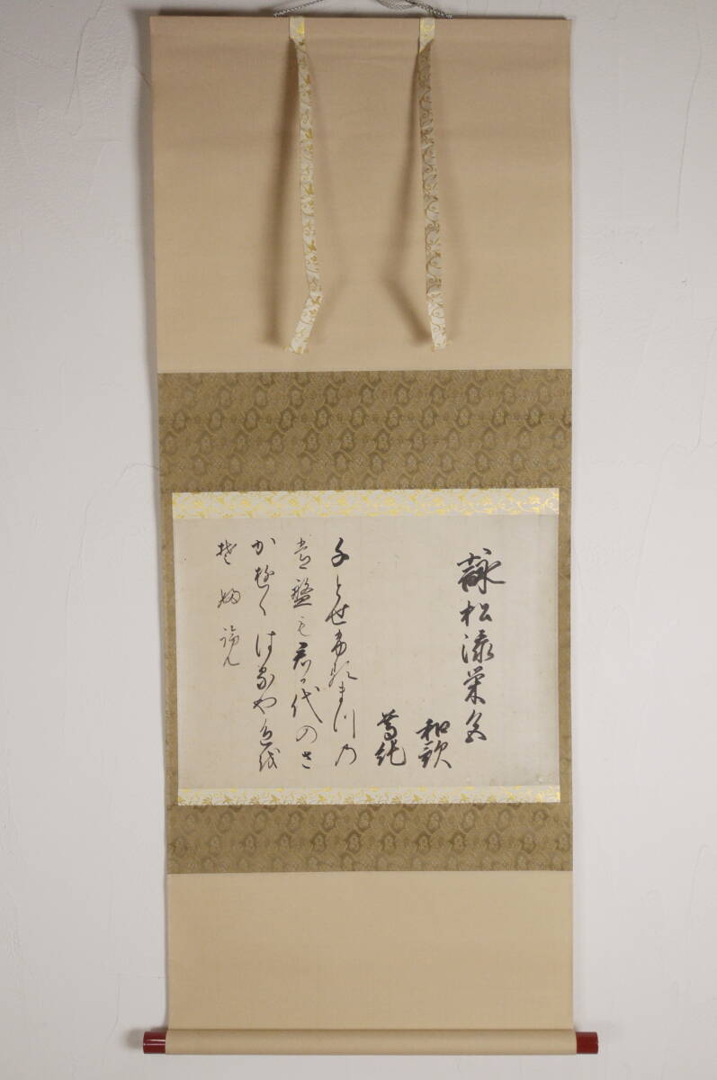 複製】緑屋□i9*p 掛軸 天台宗 青蓮院門跡『不動明王二童子像 青不動