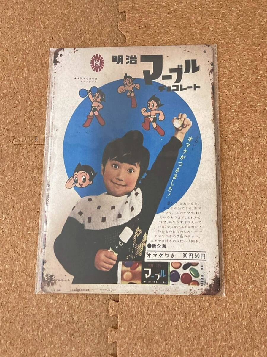 ◇昭和レトロ 明治マーブルチョコレート 鉄腕アトムマジックシール 10