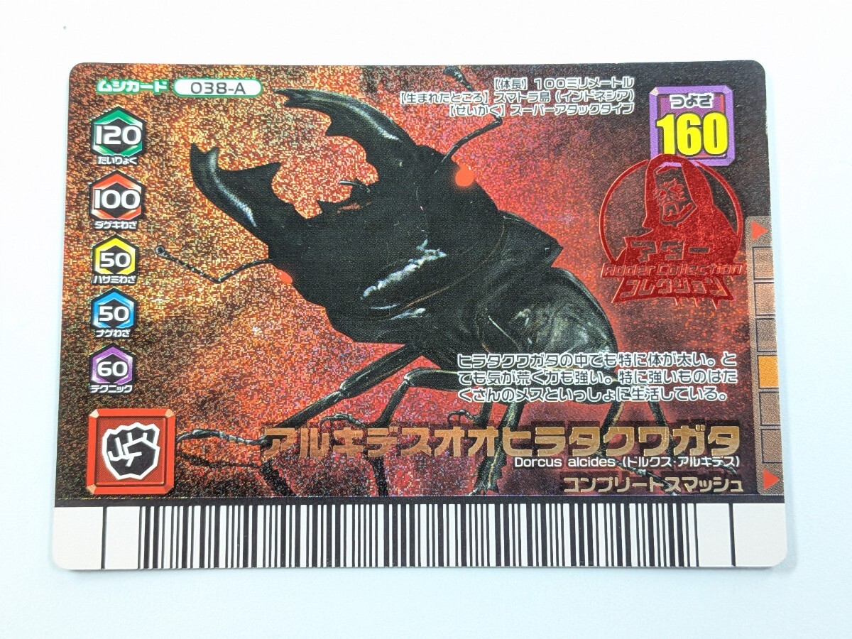 新品】ムシキング 2008 第1弾 アダー完結編 EXノーマル アルキデスオオ