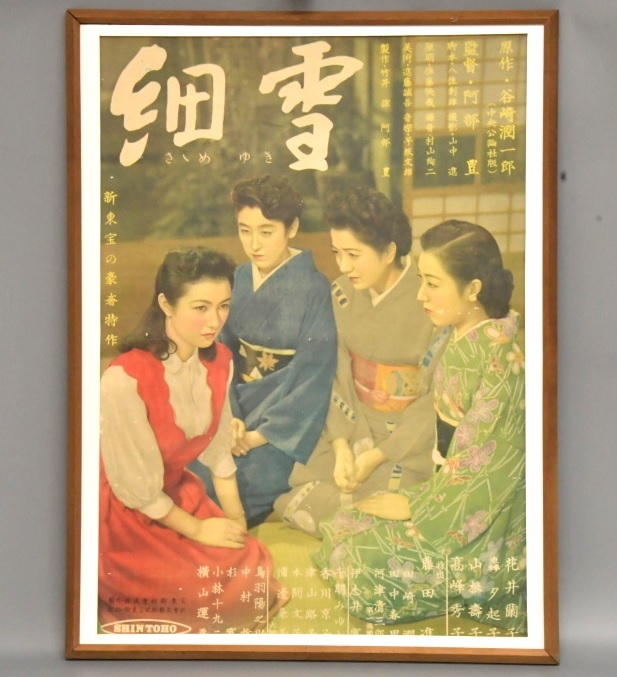 映画ポスター【四月物語】B2 ＊岩井俊二／松たか子の落札情報詳細