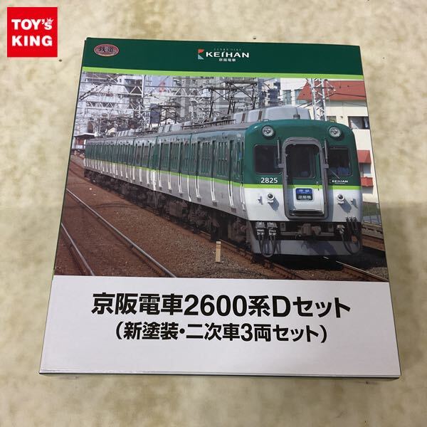 N動力化済み鉄道コレクション 京阪2600系 0番台 旧塗装 7連 動力有 Nゲージ化・TN化】鉄コレ（鉄道コレクション）京阪2600系（2600系0番台