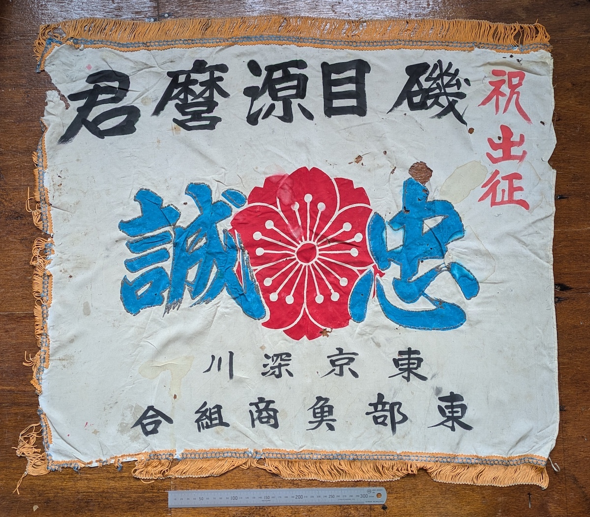 ◇横浜古物◇ 食器 桜柄・錨柄 全個 深川製 全10点 日本海軍？の落札