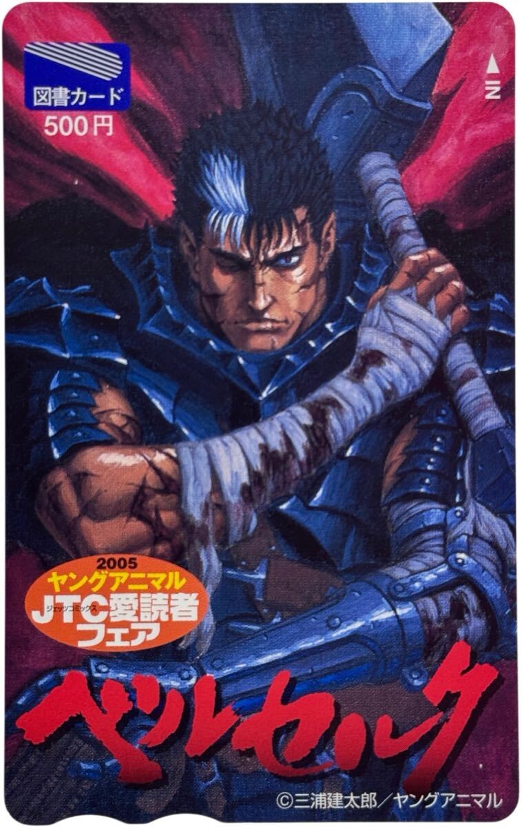 新品】♪2016年ヤングアニマル付録☆別冊ベルセルク BERSERK 断罪篇