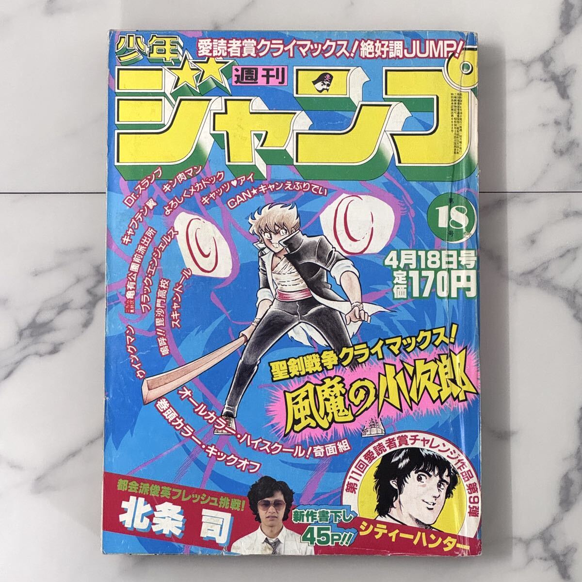 週刊少年ジャンプ 1991年4月8日特大号 16号 スラムダンク SLAM Dunk