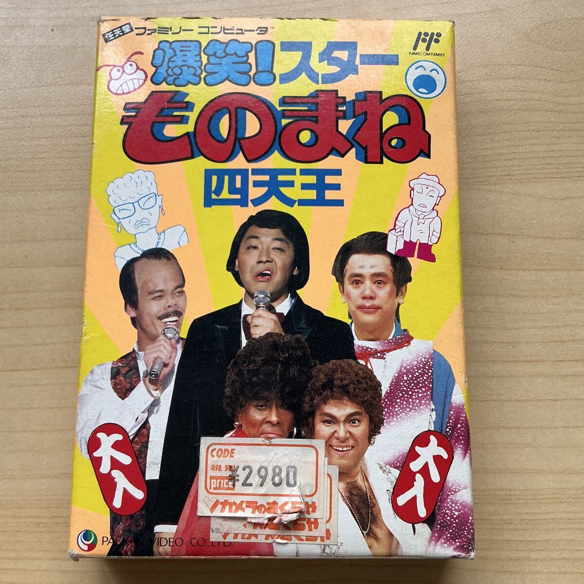 箱・説明書（オマケ扱い）のみ FC ファミコン【爆笑！スターものまね