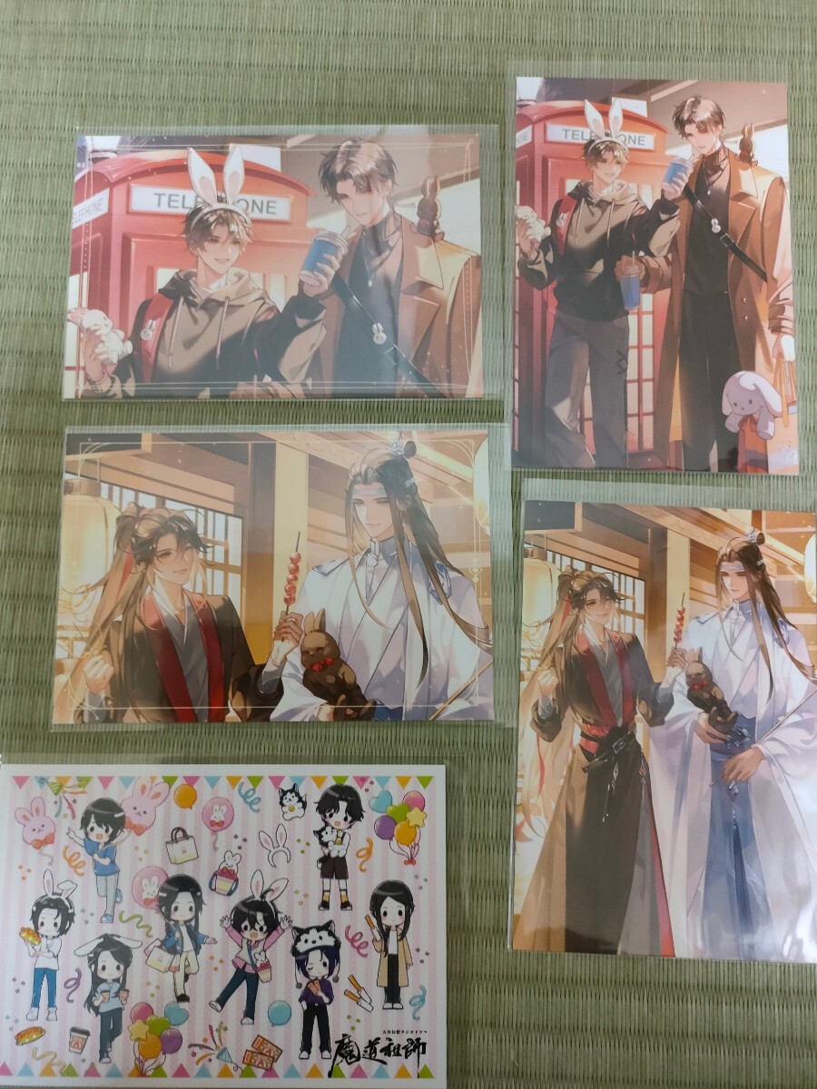 魔道祖師 忘羨 ポストカード 10枚 CAMPHONG 中国限定 イラストカード