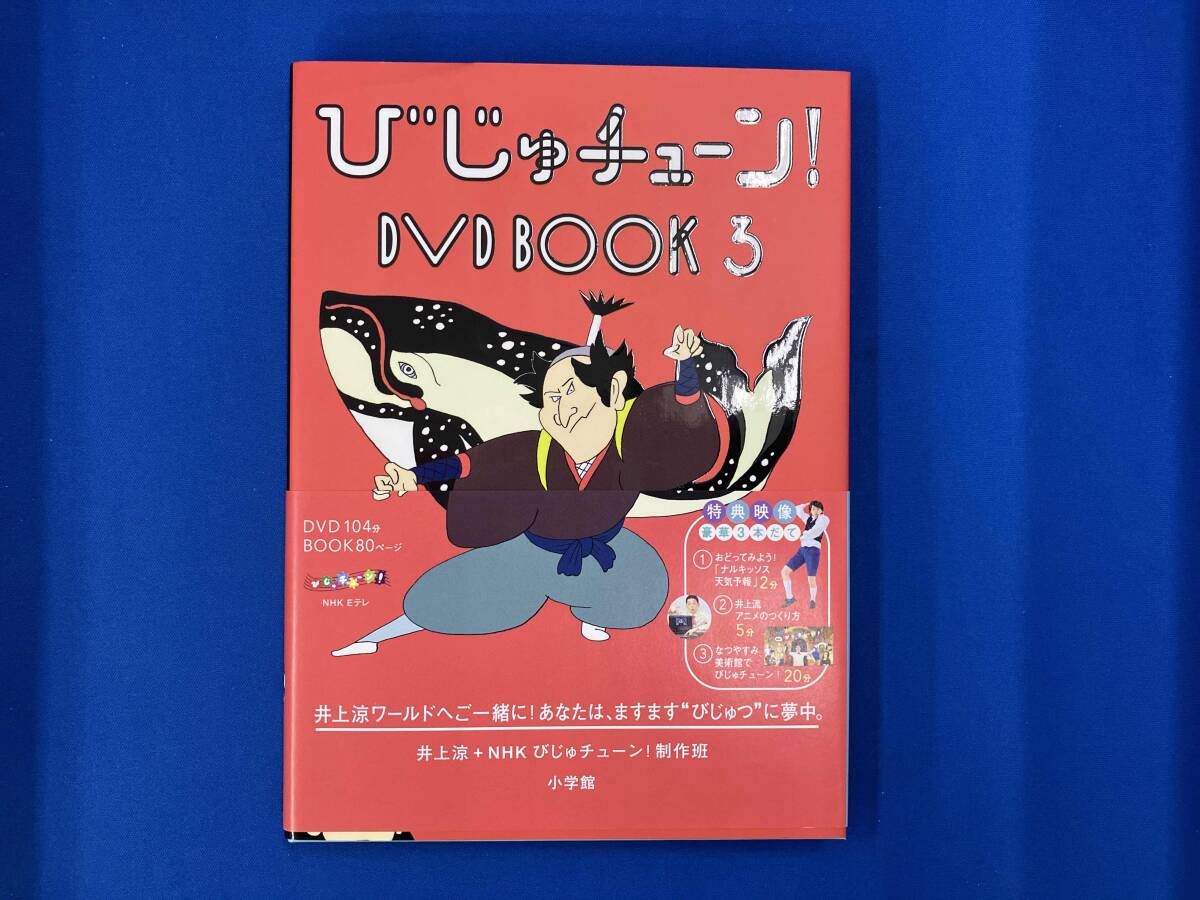新品】びじゅチューン！ せかいのびじゅつ品コレクション 4時間目