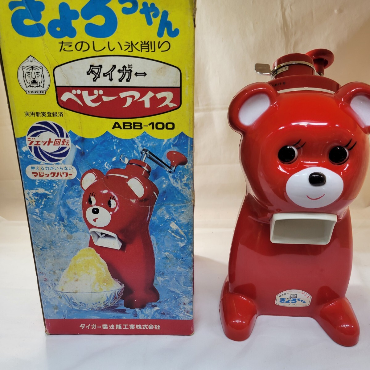 ◇◇当時物 タイガーベビーアイス きょろちゃん ビーバー かき氷機 ABC