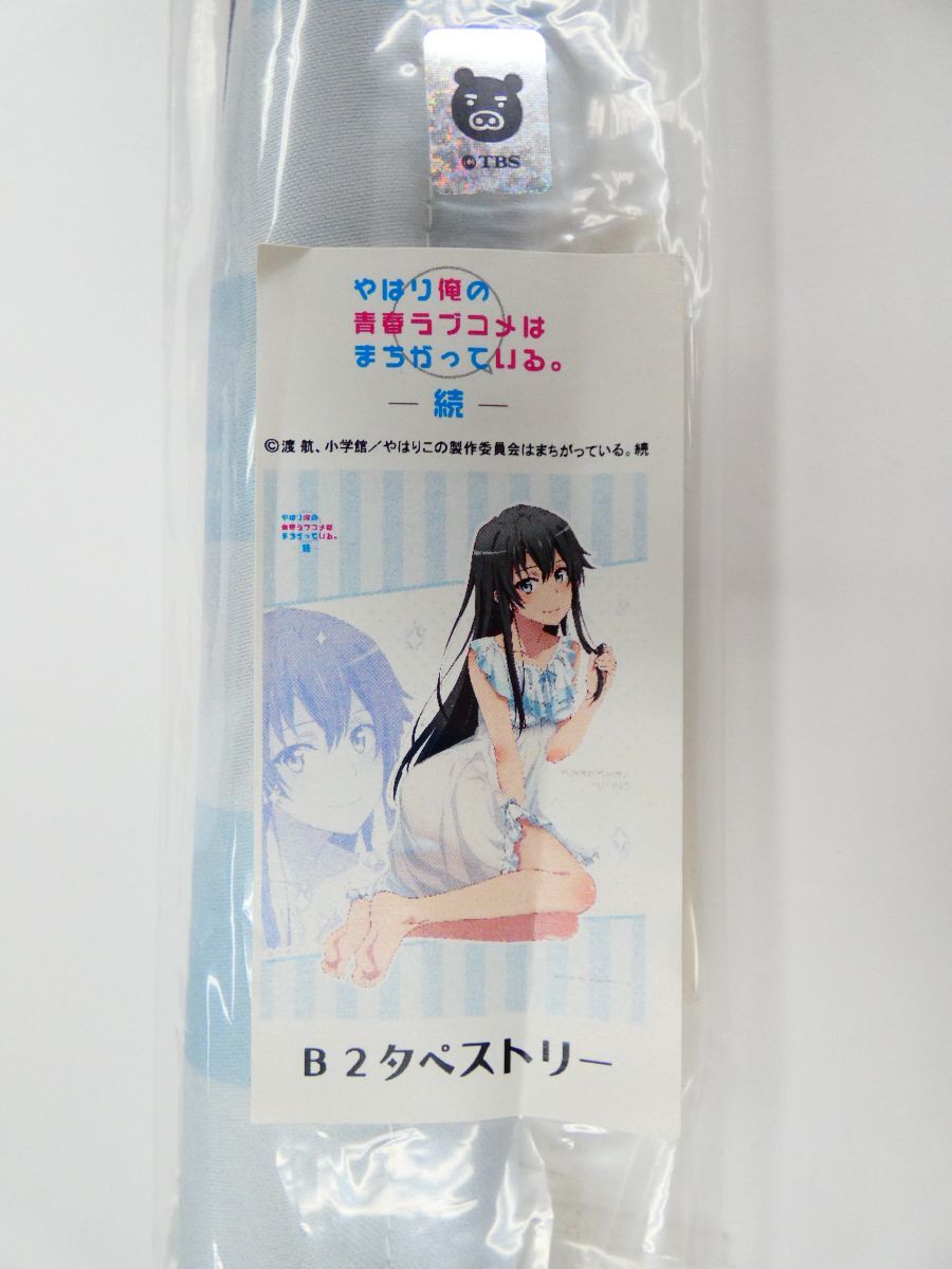 新品】C94 やはり俺の青春ラブコメはまちがっている。 プリマグラフィ