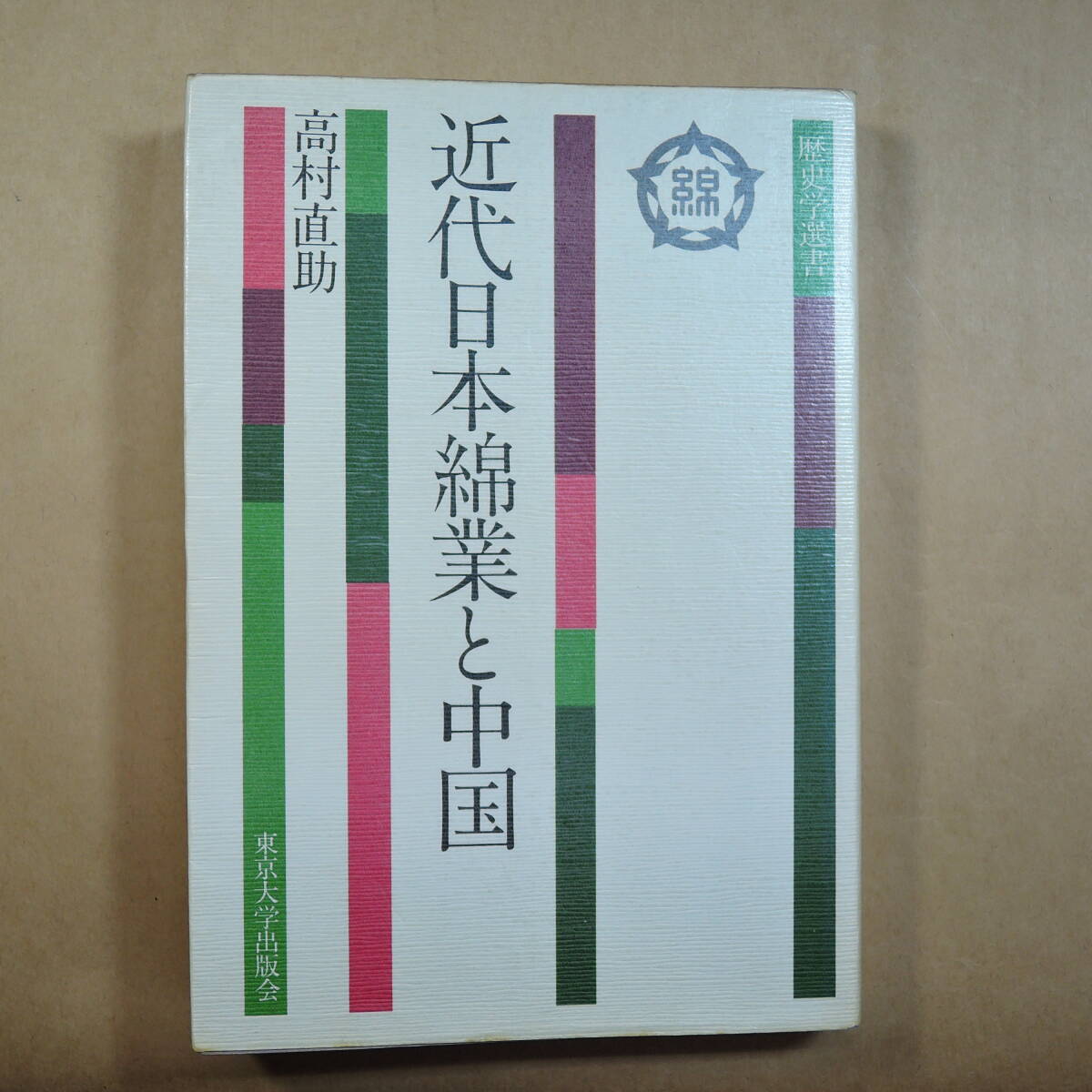 △01)【図書落ち】モンゴル時代史研究/本田実信/東京大学出版会/1991年