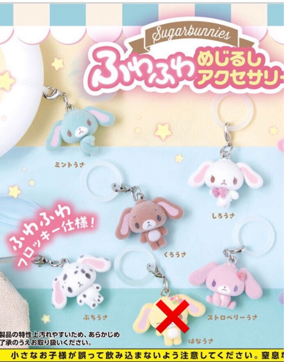 サンリオ シュガーバニーズ ブルーベリーうさ ぱんだうさ ストロベリー