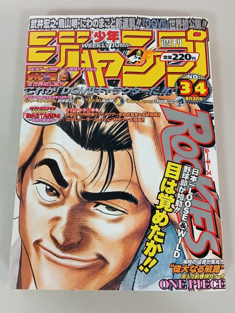 同梱可 少年ジャンプ 2001年 50号 表紙 ヒカルの碁 ワンピース
