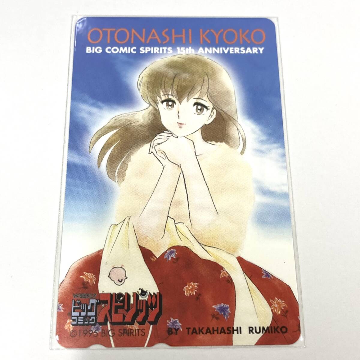 y134【めぞん一刻/高橋留美子】電車中吊り広告ポスター/ビッグコミック