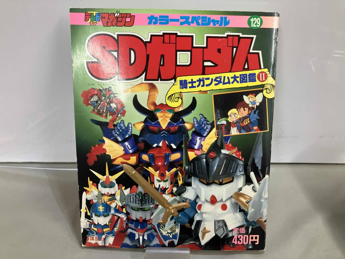 当時物 テレビマガジン SDガンダム 戦国伝 カラー図鑑 風林火山編 BB