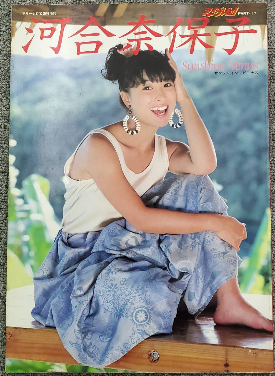 中古】◇平凡 岡田有希子 小泉今日子 河合奈保子 石川秀美 早見優 堀