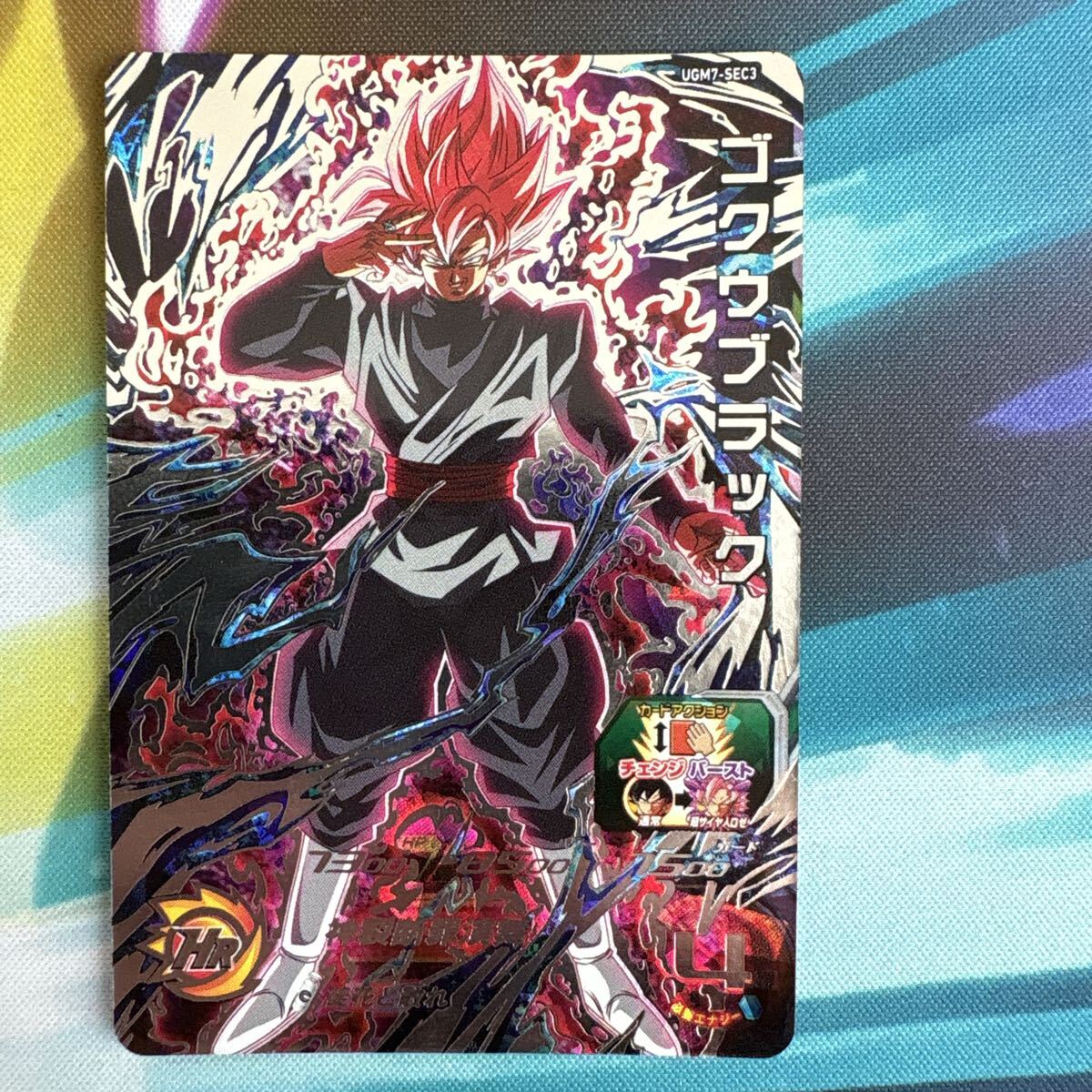 スーパードラゴンボールヒーローズ☆GDM10弾 SEC ゴクウブラック：超