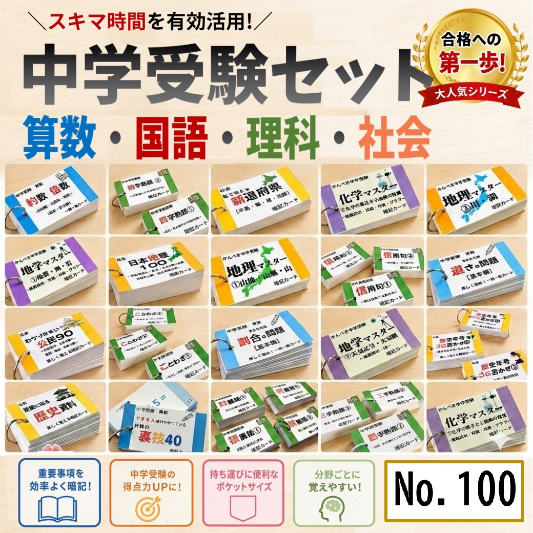 浜学園 小6 中学受験 男子最難関中入試必出暗記カード 7冠特訓 理科の