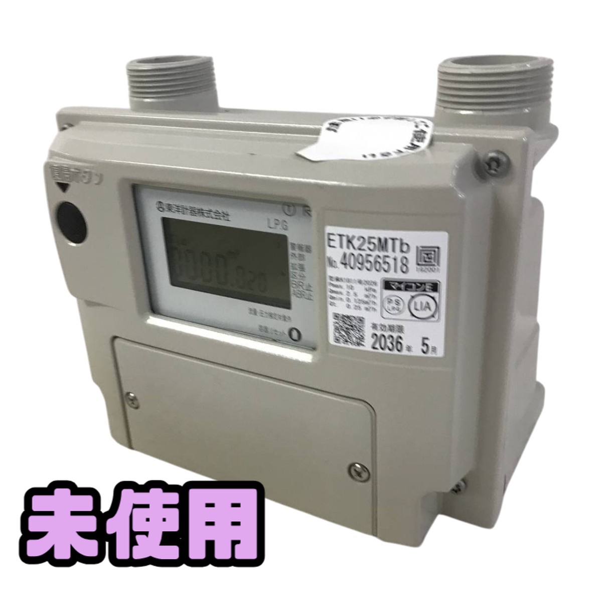 新品】新品 プロパンガス マイコンメーターS 愛知時計電機 SA25MT1-6 S