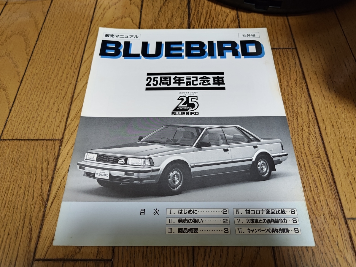 希少 910 ブルーバード ダットサン 整備要領書 整備書 日産 J910 Z16