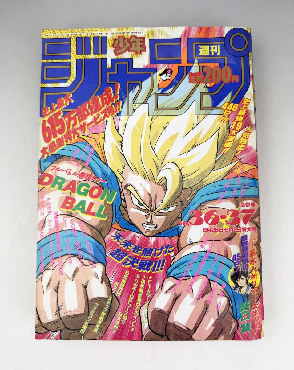 週刊少年ジャンプ 1993年 5、6号 スラムダンク 巻頭カラー slamdunk 週刊少年ジャンプ 1993年 5、6号 スラムダンク 巻頭カラー slamdunk