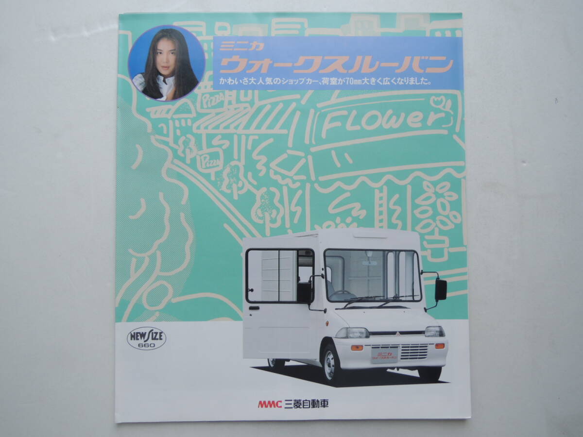 中古】旧車カタログ 三菱 ミニカ 5ドア 89年1月 浅野温子 25ページの