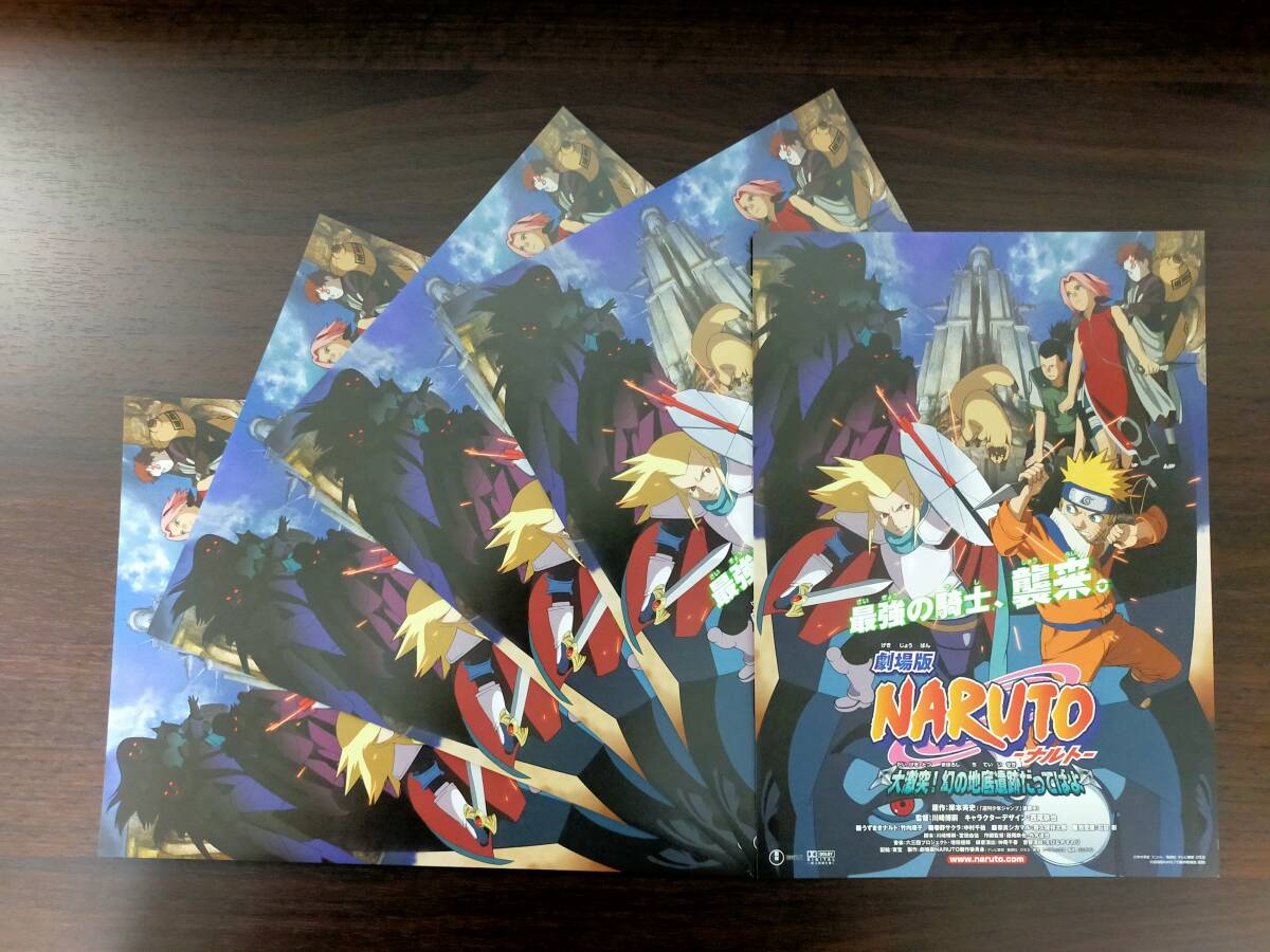 新品】☆送料無料☆劇場版 NARUTO-ナルト- 大激突！幻の地底遺跡だって