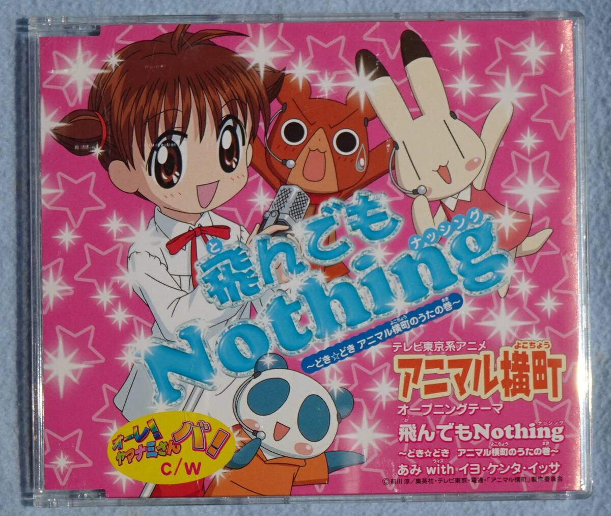R520☆アニメ CD☆アニマル横町 どき☆どきボーカルベストの巻☆GNCA
