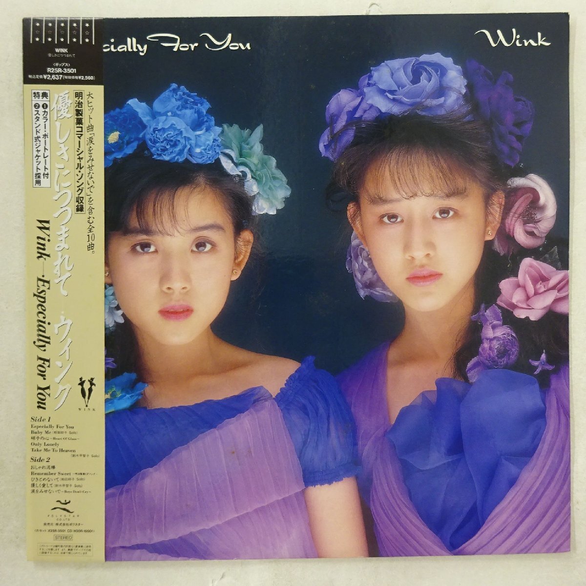 LP レア盤 Wink (ウィンク) Especially For You 優しさにつつまれての