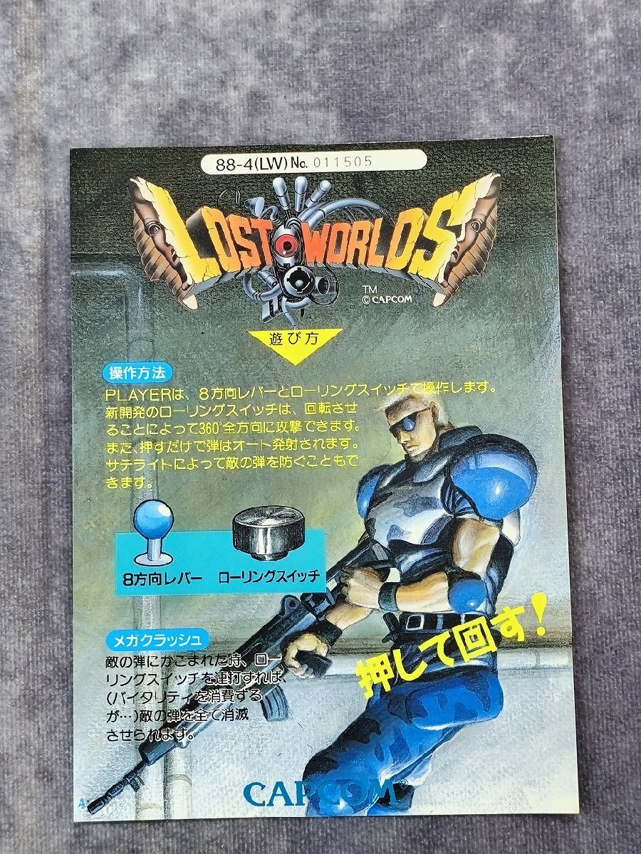 カプコン アーケードゲーム ウォーザード B1ポスター 11 ロストワールド カプコン アーケード ポスター B1サイズの落札情報